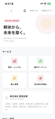 西田技建アプリ screenshot