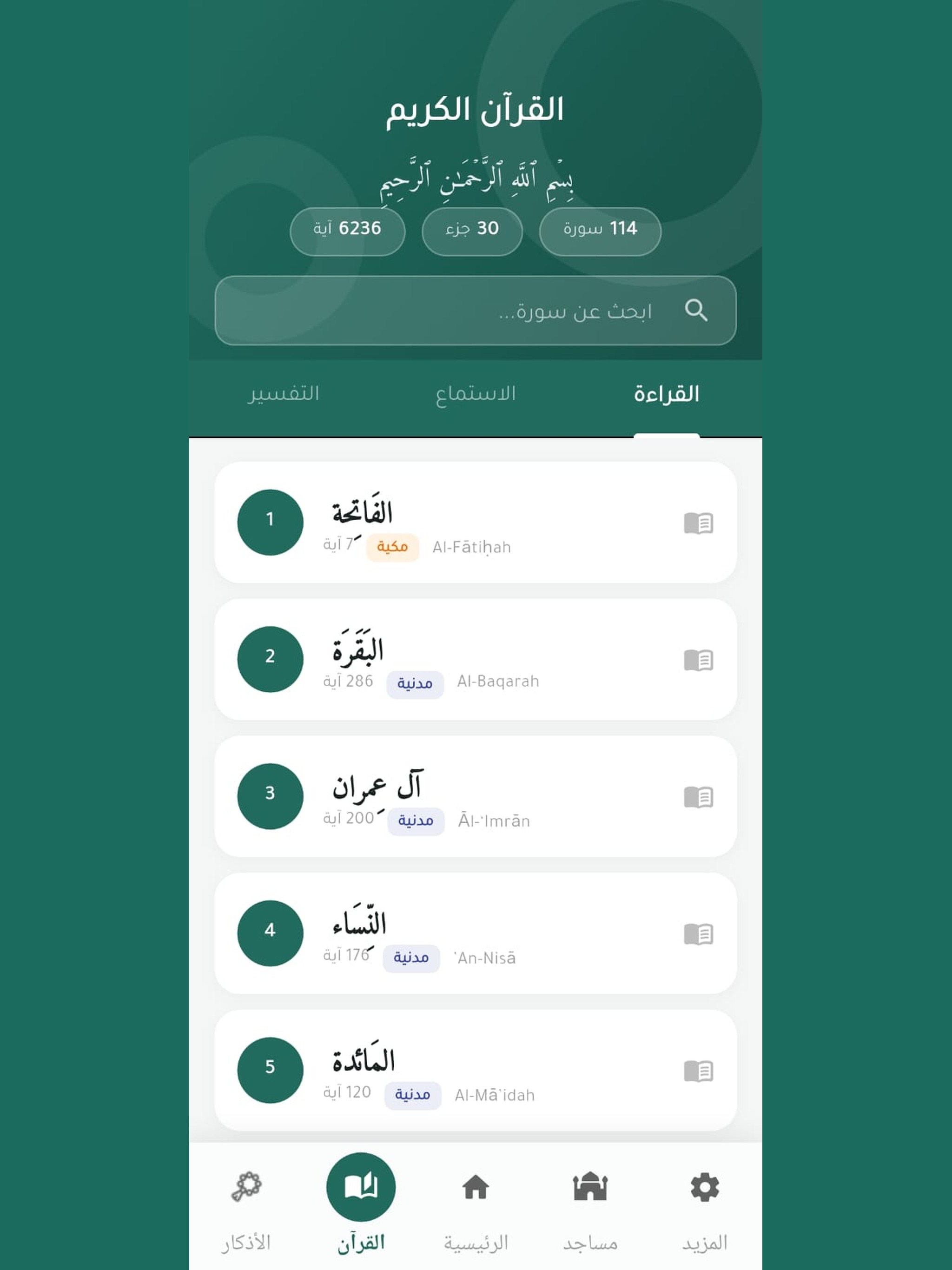 يقين | القرآن والأذكار screenshot 17