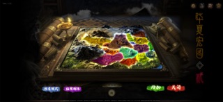 华夏宏图2 screenshot