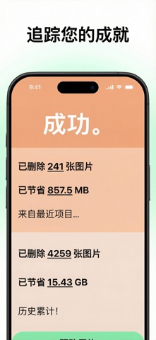 Swipewipe: 照片清理大师 screenshot