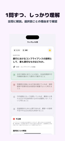 コンプライアンス・オフィサー 銀行コース | 2026年対策 のスクリーンショット