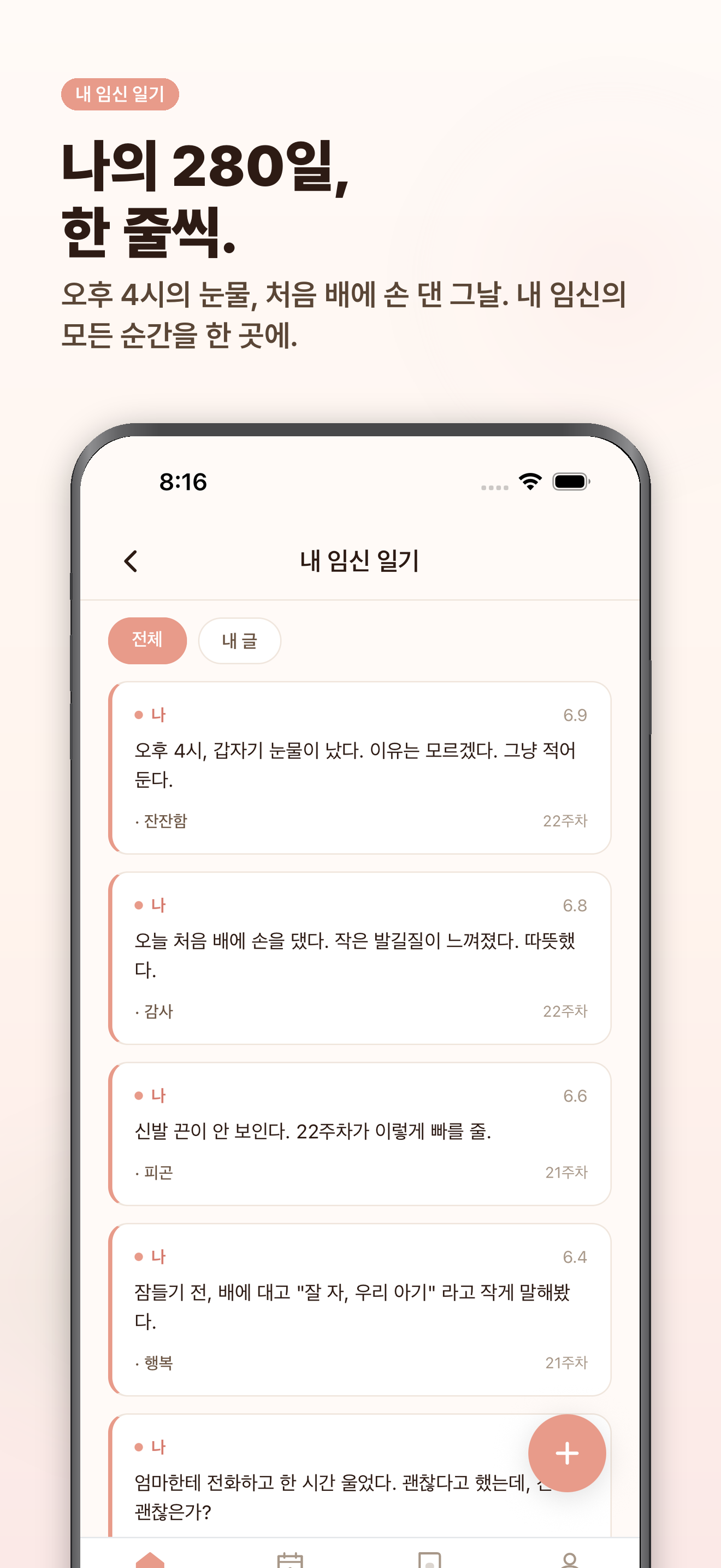 두랑: 임신일기·태교 다이어리, 광고 없어요 screenshot 6