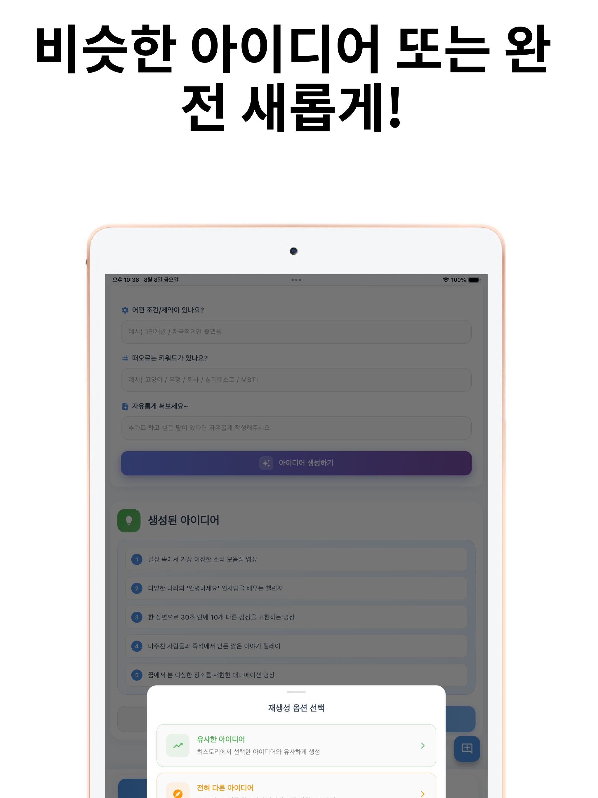 아이디어봇 – AI로 기획과 창업을 쉽게