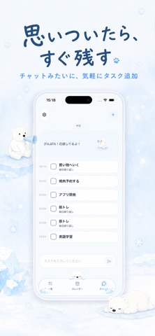 たすくま iPhone screenshot