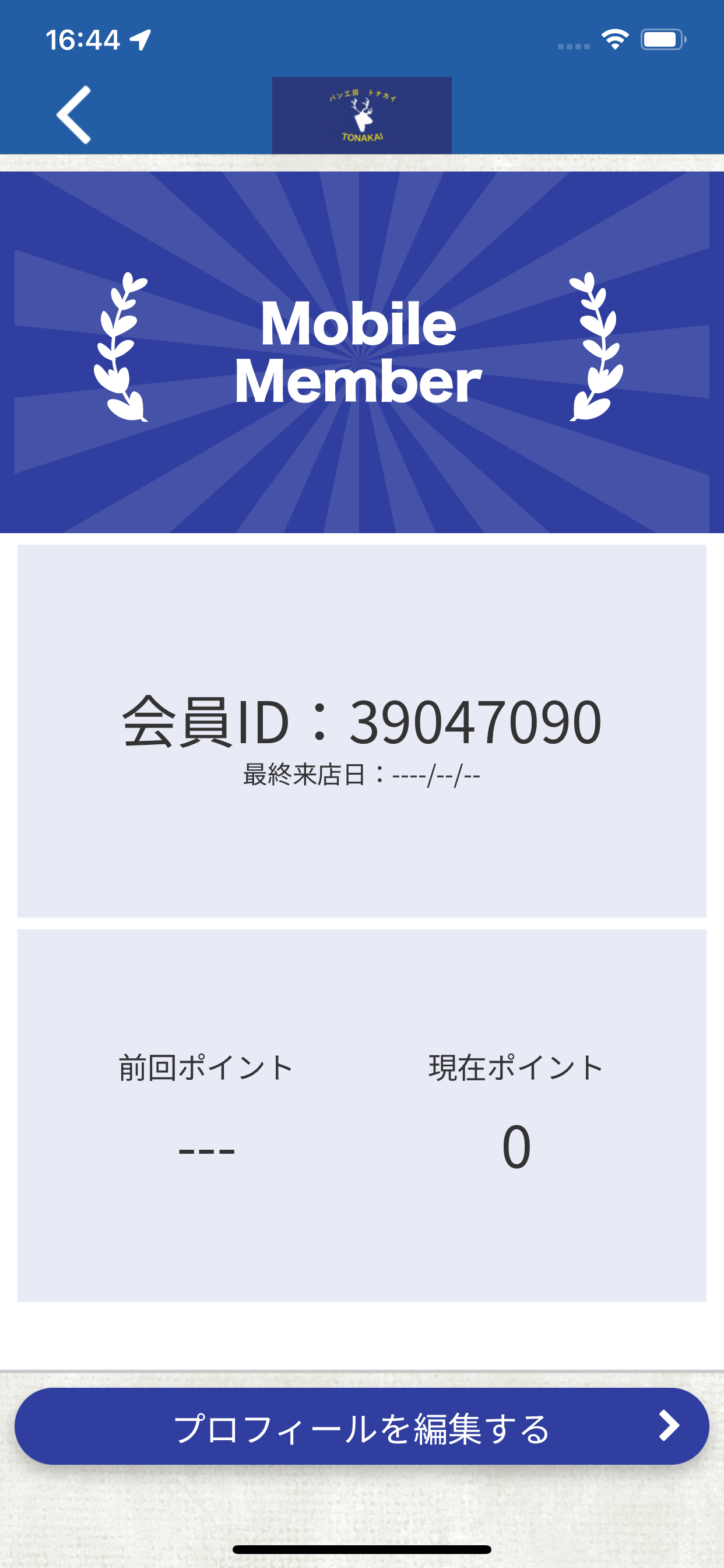 パン工房 トナカイ screenshot 3