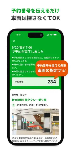 newmo（ニューモ）｜タクシー配車・予約 screenshot 4
