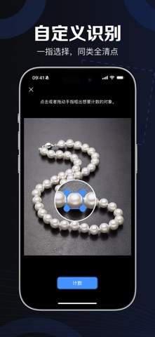 拍照计数 - AI点数相机，拍照数数软件，一秒数签子 screenshot