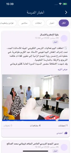 FMS School Adrar screenshot 4