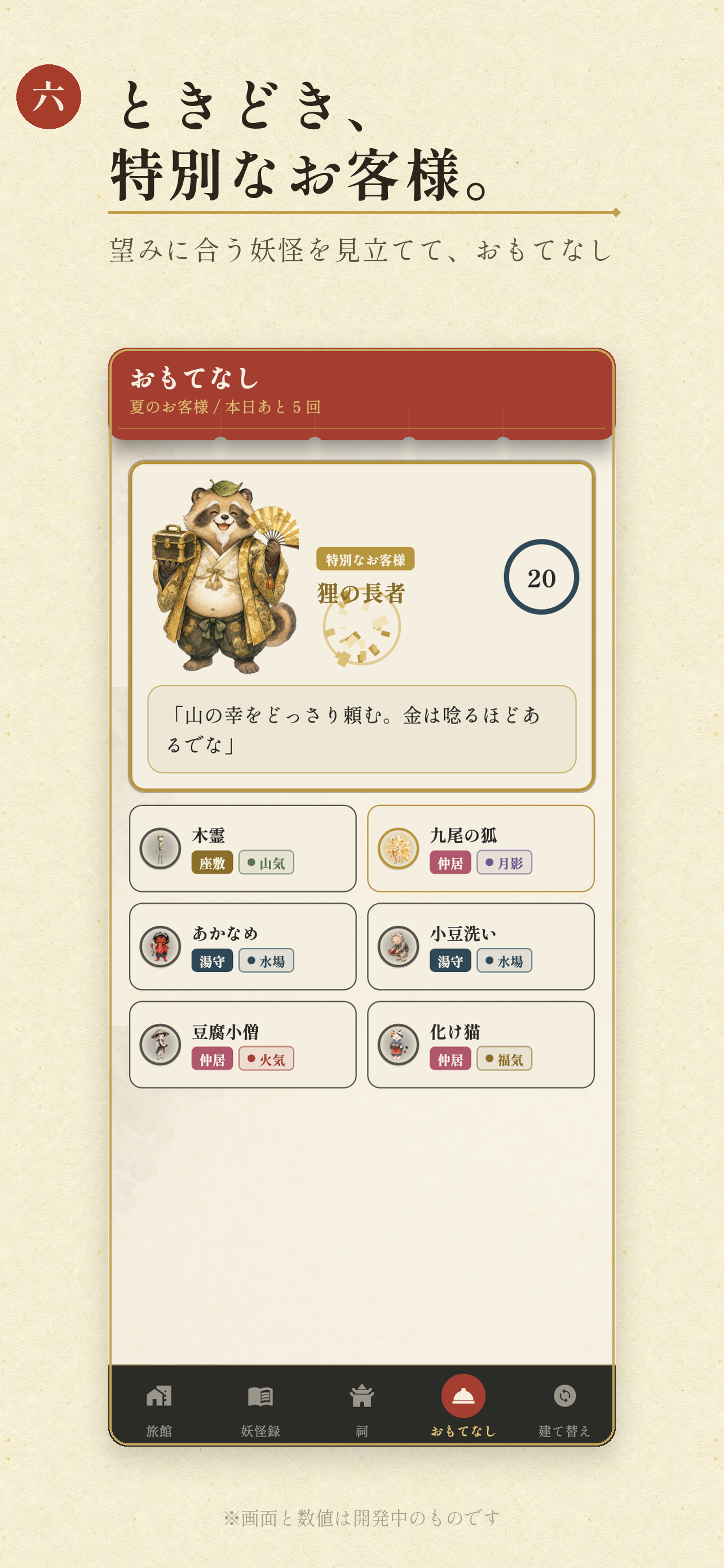 百鬼温泉 - 妖怪と建て直す和風放置経営 screenshot 6