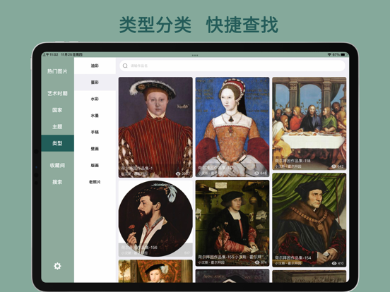 世界珍宝馆 iPad screenshot 4 - Education app
