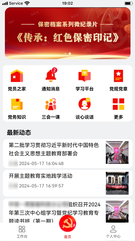 #2. 智慧党建APP版 (iOS) 由: 中铁一局集团有限公司智能科技分公司