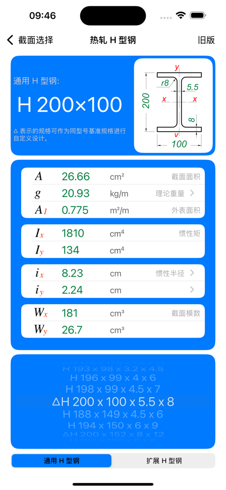 型钢截面特性 screenshot 2