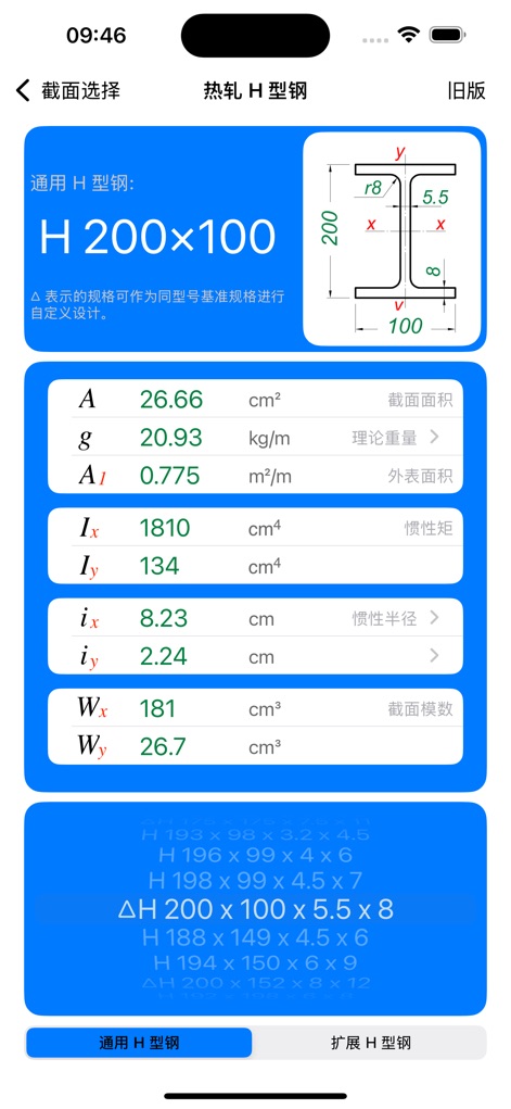 型钢截面特性 - Questa schermata visualizza le proprietà tecniche dettagliate di un profilato a H laminato a caldo, con un diagramma quotato ben visibile in alto a destra e i valori di 'A' (area) e 'g' (peso teorico) chiaramente presentati.
