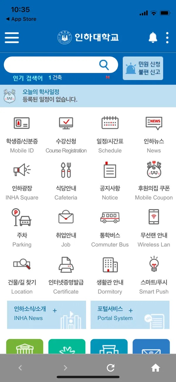 Screenshot #3 pour 인하대학교 공식 앱(Official)