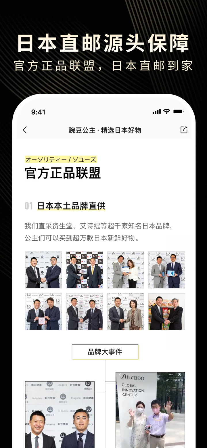 豌豆公主-淘出地道日本 screenshot 3
