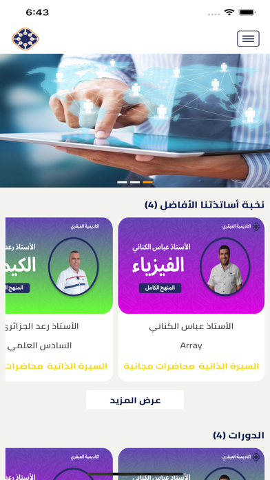 اكاديمية العبقري  Screenshot