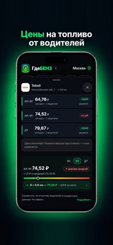 ГдеБЕНЗ: Где Бензин, АЗС, Цены app screenshot 2