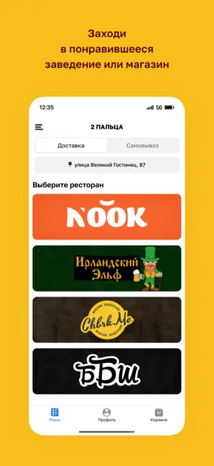 2 ПАЛЬЦА • Позитивная доставка screenshot 2
