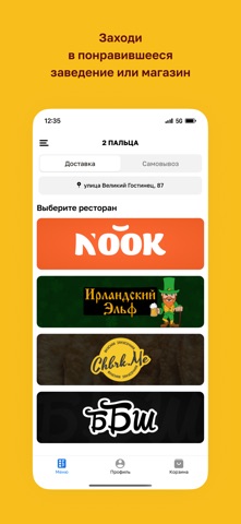 2 ПАЛЬЦА • Позитивная доставка iPhone screenshot