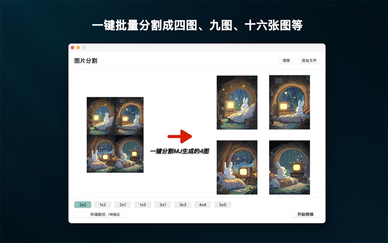 九宫格切图 - 图片分割 screenshot