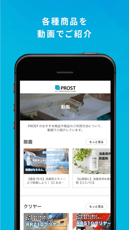 PROST - 塗料を卸売価格で screenshot-4