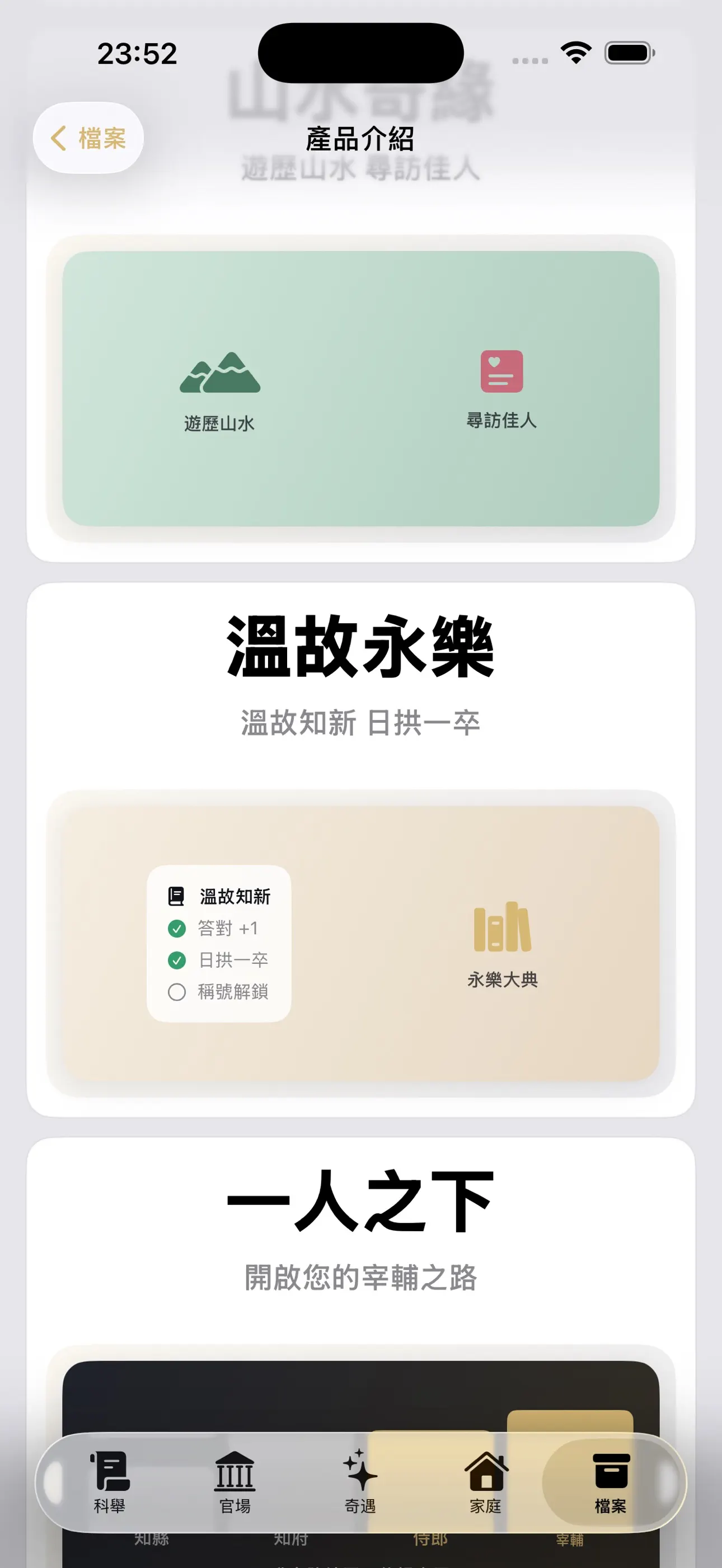 明朝「當官」模擬器"-俺在大明當首輔 스크린샷 3