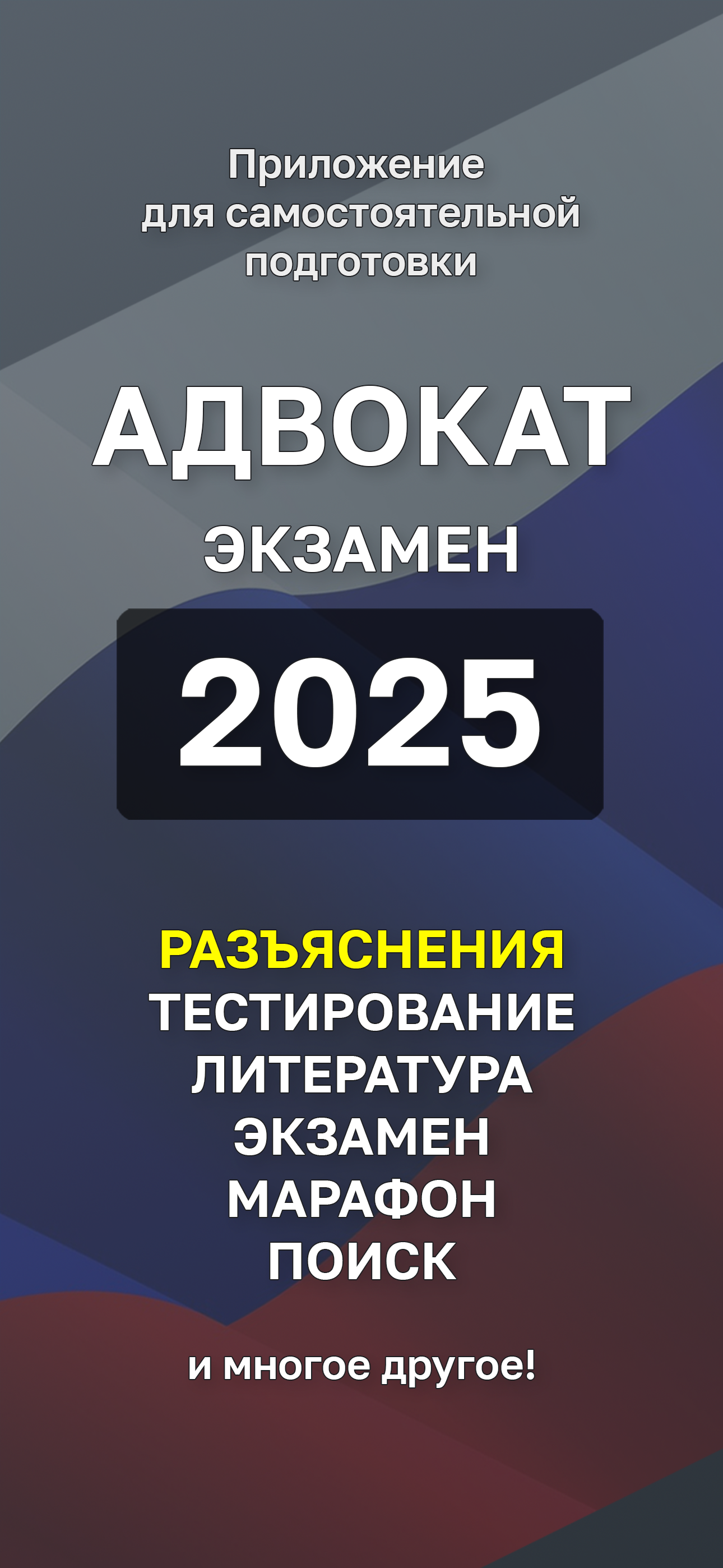 Адвокат Экзамен