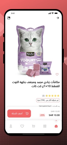 Petsy بيتسي iPhone screenshot