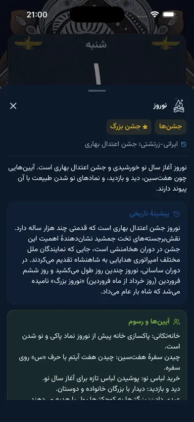 Gahshomar گاهشمار screenshot 4