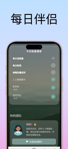 纤维肌痛之旅 screenshot