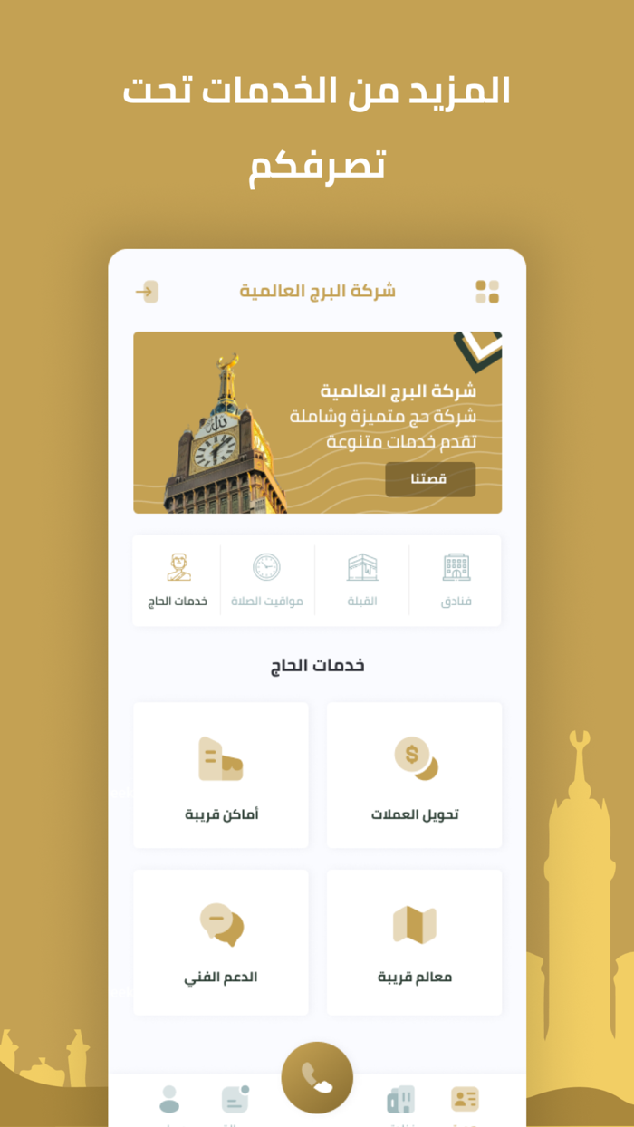 Al Burj International