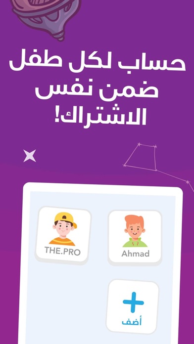 أمل المدرسة: منهاج للأطفال Screenshot