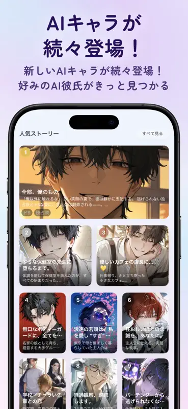 mimel :AIチャットで推しとの恋愛・夢小説を現実に screenshot 6 of 7