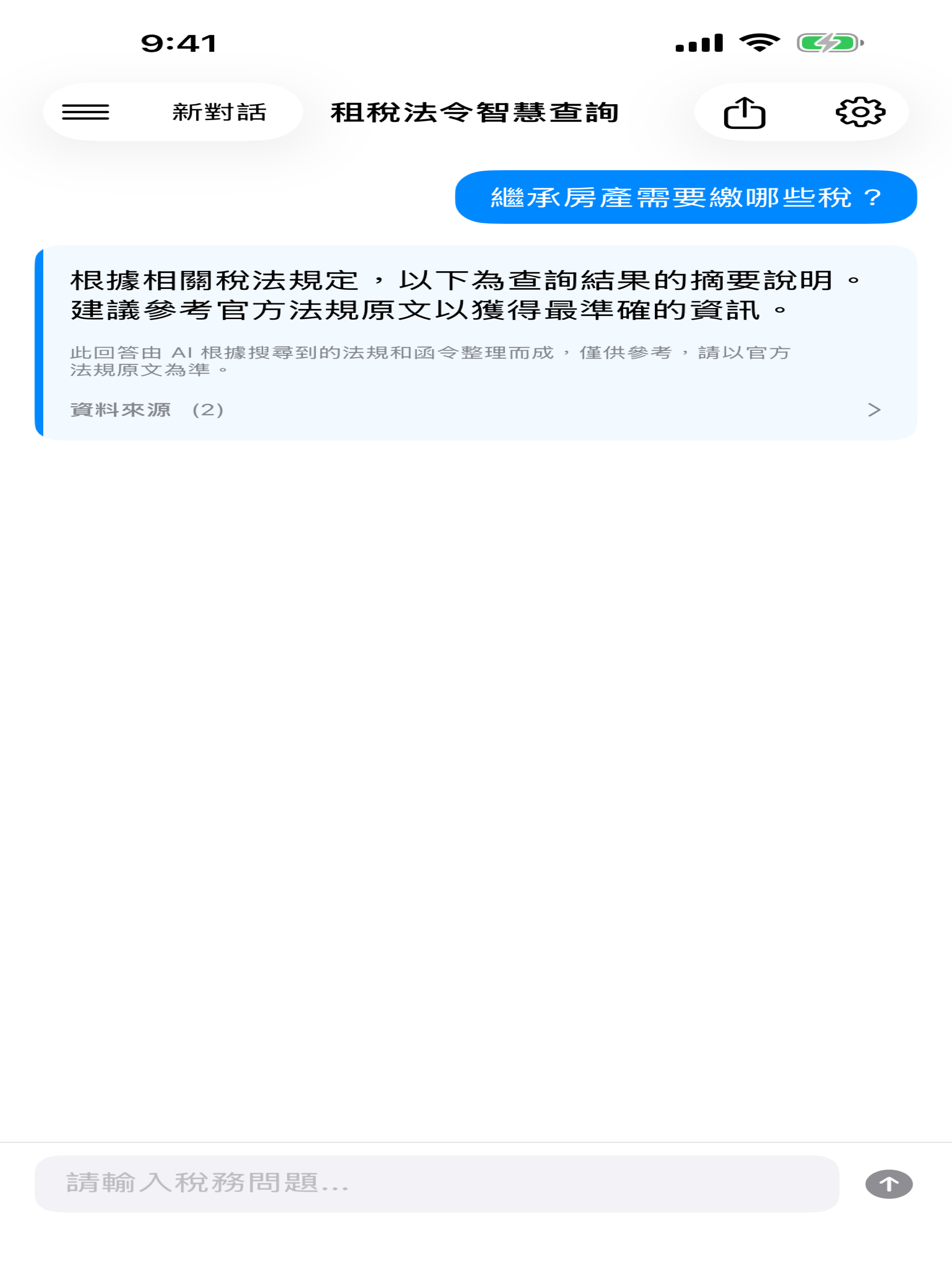 快稅