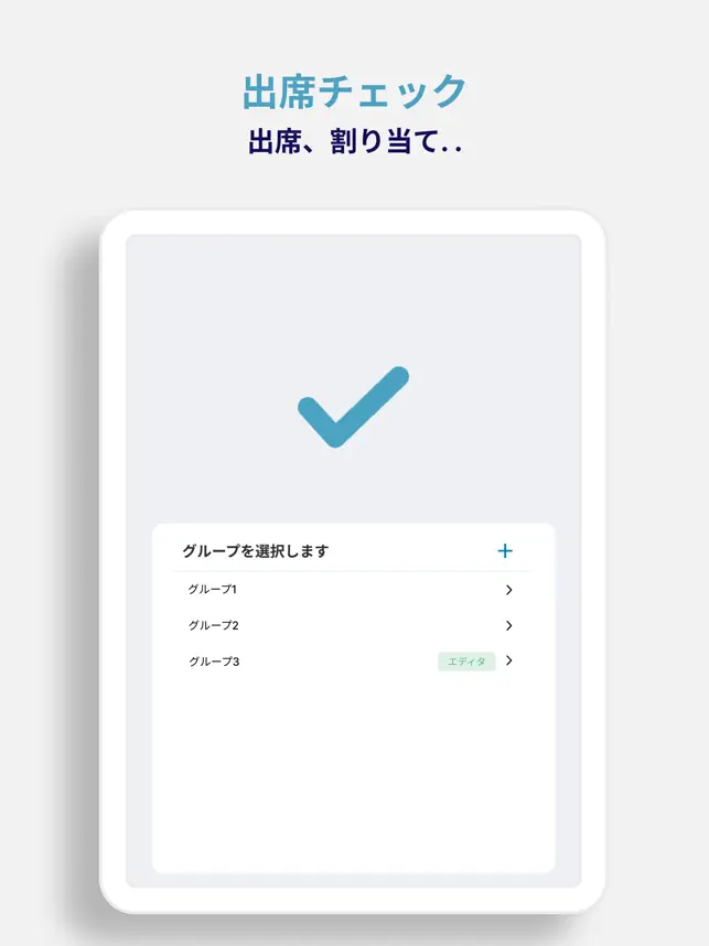 Attendable - シート、名‪簿‬4+_1