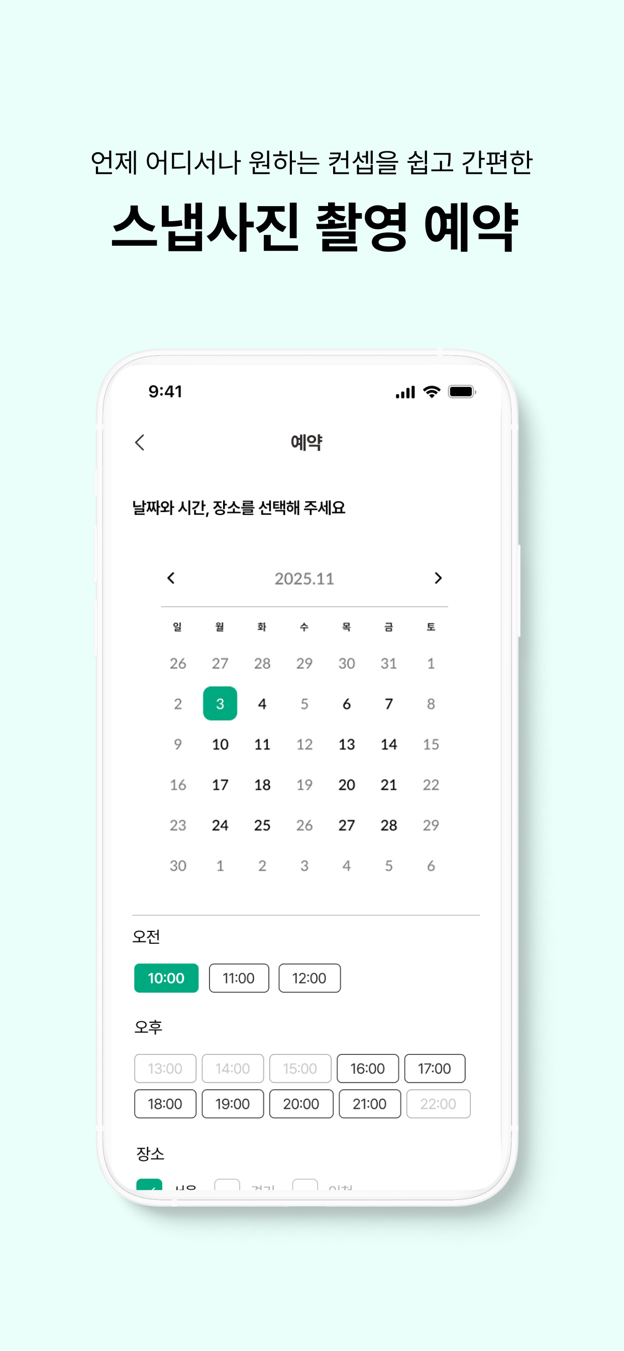 스냅링크 - 사진작가 매칭 및 촬영 예약