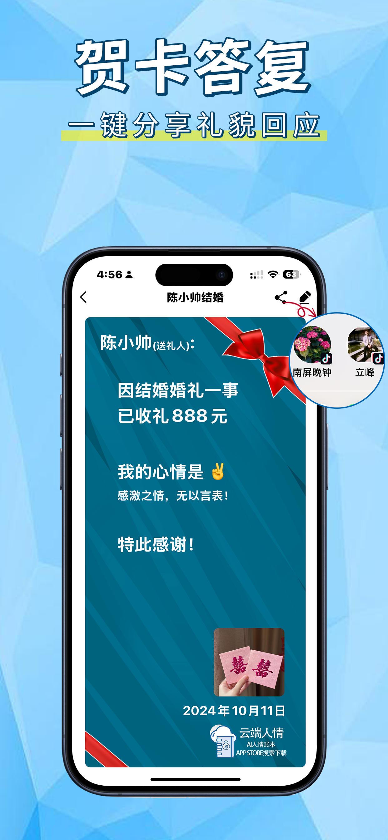 云端人情 - 与众不同的人情账本 screenshot 7