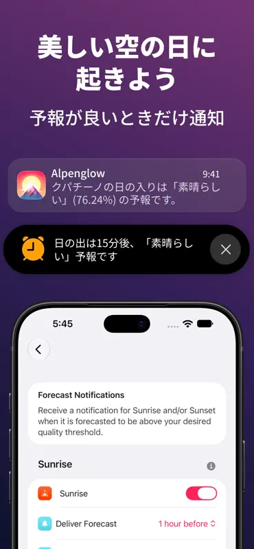 Alpenglow: 夕焼け予報アプリ screenshot 2 of 9