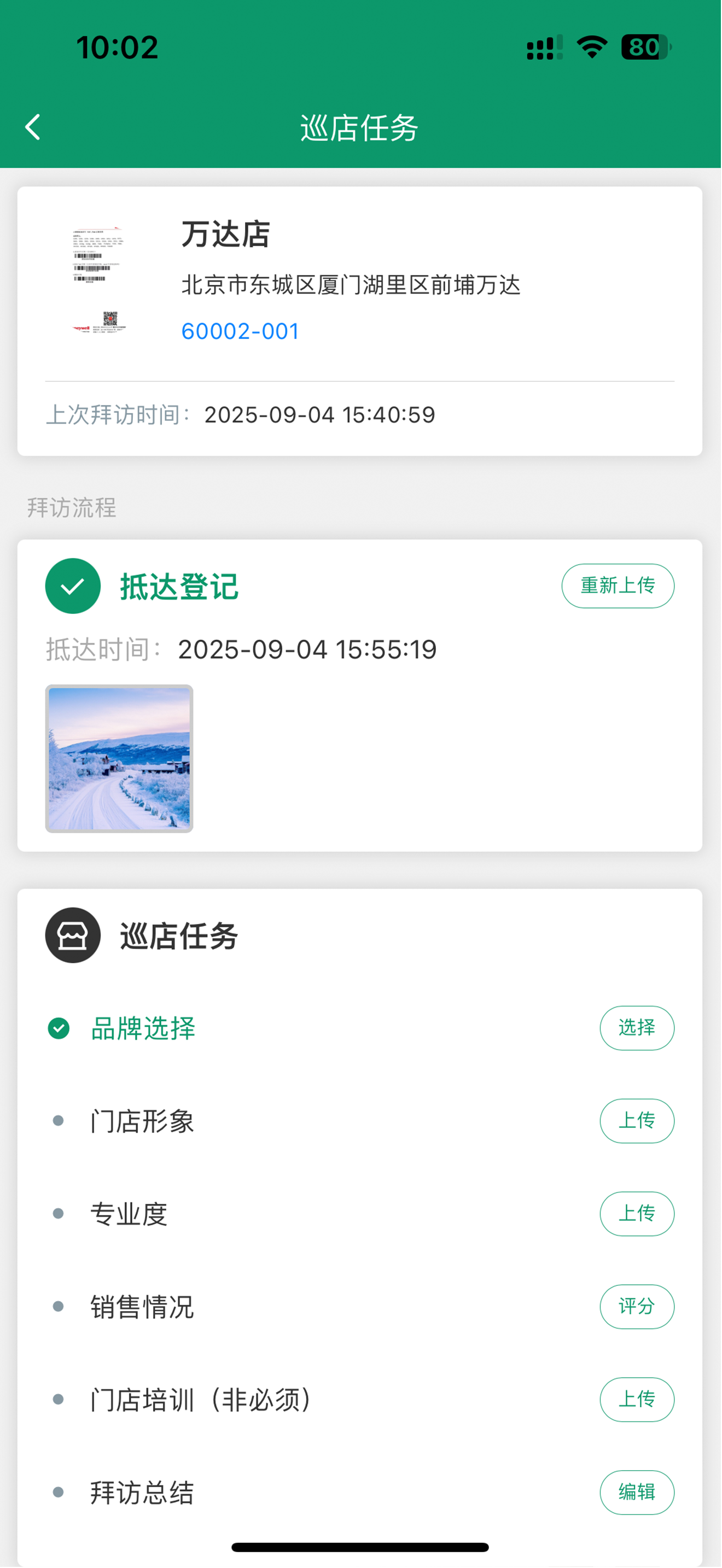 佰莱德智巡