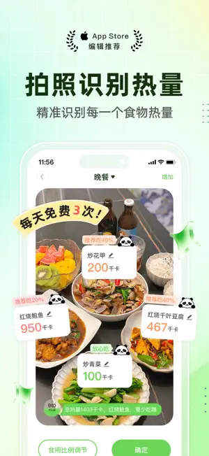 吃多少-AI热量计算&减肥食谱轻断食&喝水记录&卡路里记录 screenshot 1