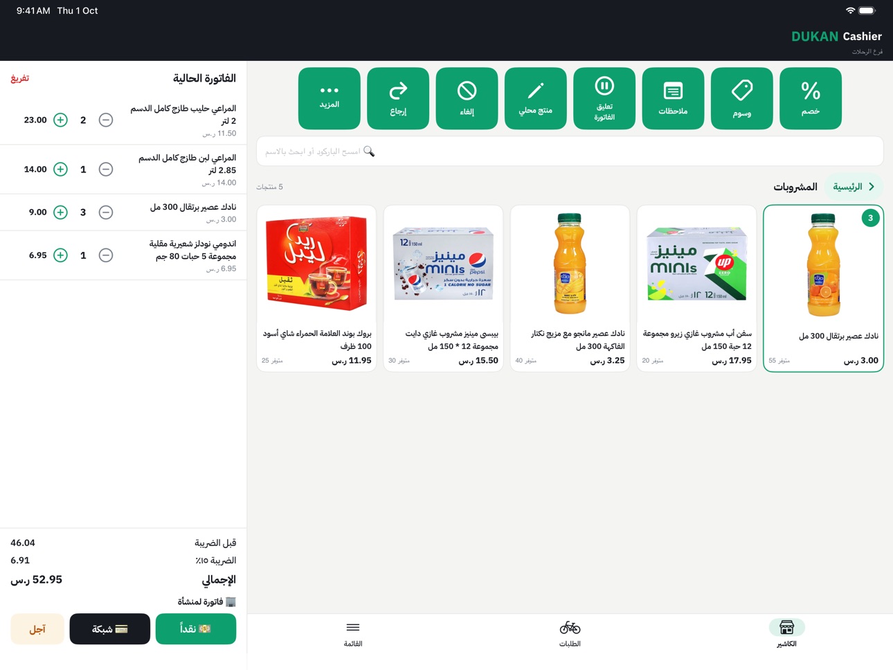 Screenshot 2 of دكان كاشير