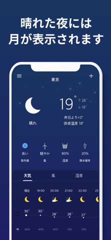 初画面天気 - 予報 のスクリーンショット