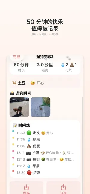 去遛狗 - 遛狗记录与喂食管理 screenshot 2
