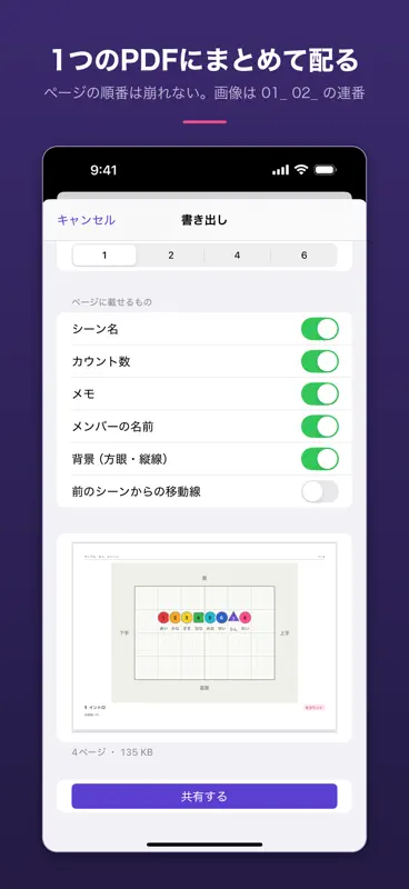 隊形ノート ダンス・チアの立ち位置づくり screenshot 4 of 6