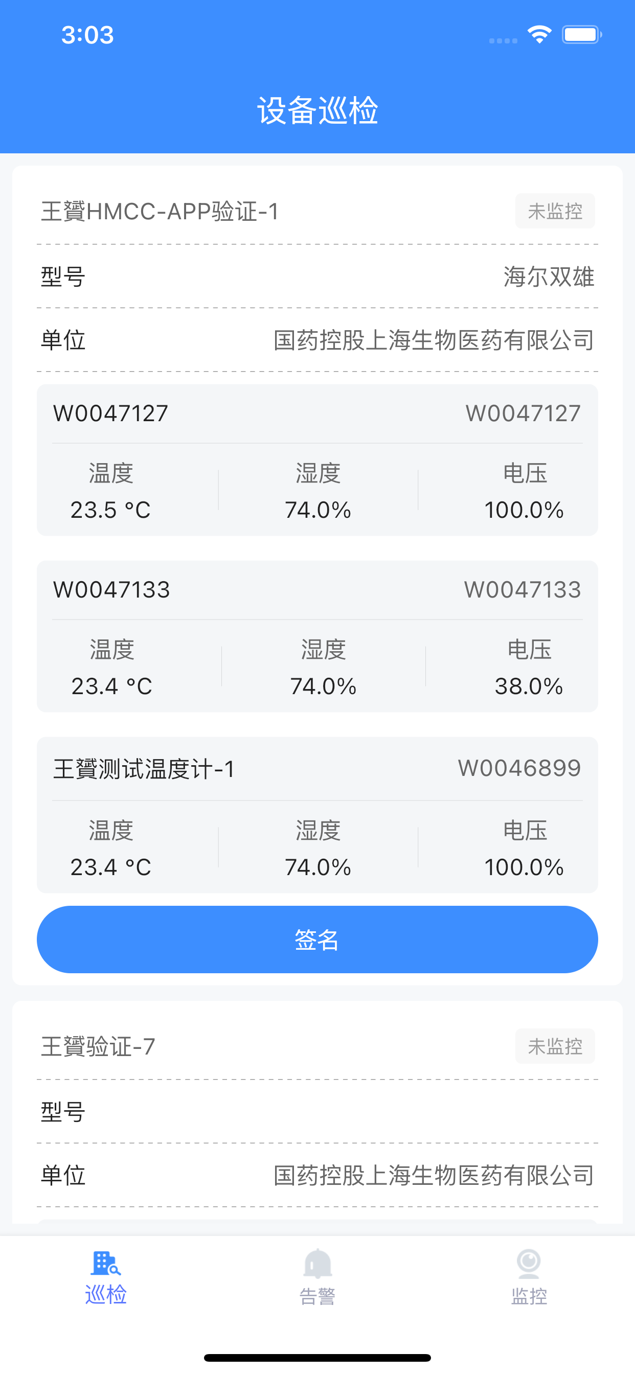 全溯设备管家