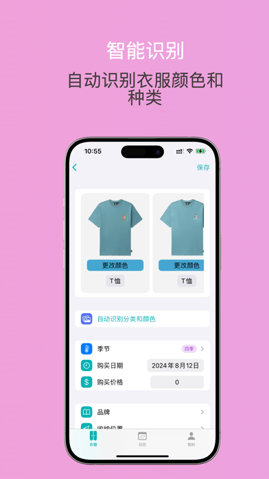 Yuzu Closet: Smart Wardrobe Screenshot