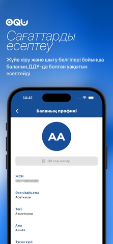 Oqu Qosymsha screenshot