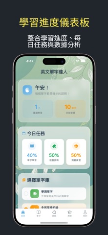 英文單字達人 screenshot