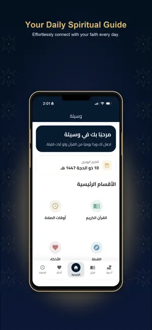 Wasila - Quran & Athkar screenshot 1