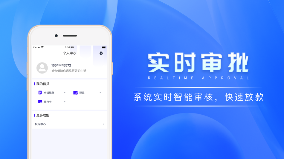 #5. 好会借-手机分期贷款信用借钱平台 (iOS) 由: Beijing Zhide Tiancheng Information Technology Co., Ltd.